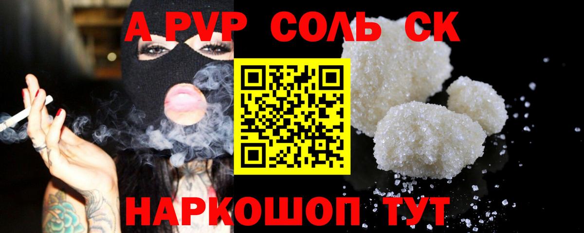 наркота  A PVP СК КРИС  Вход с VPN  Alpha-PVP крисы CK  Котовск 