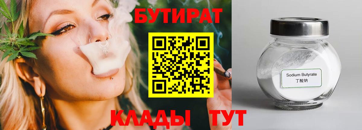 Бутират BDO 33% Котовск
