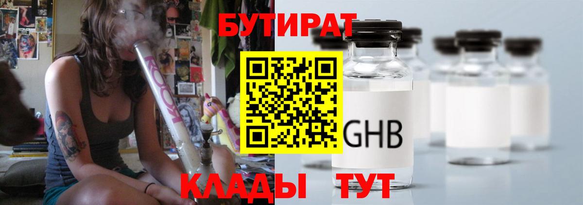 БУТИРАТ 99%  БУТИРАТ  Котовск  Вход с VPN 