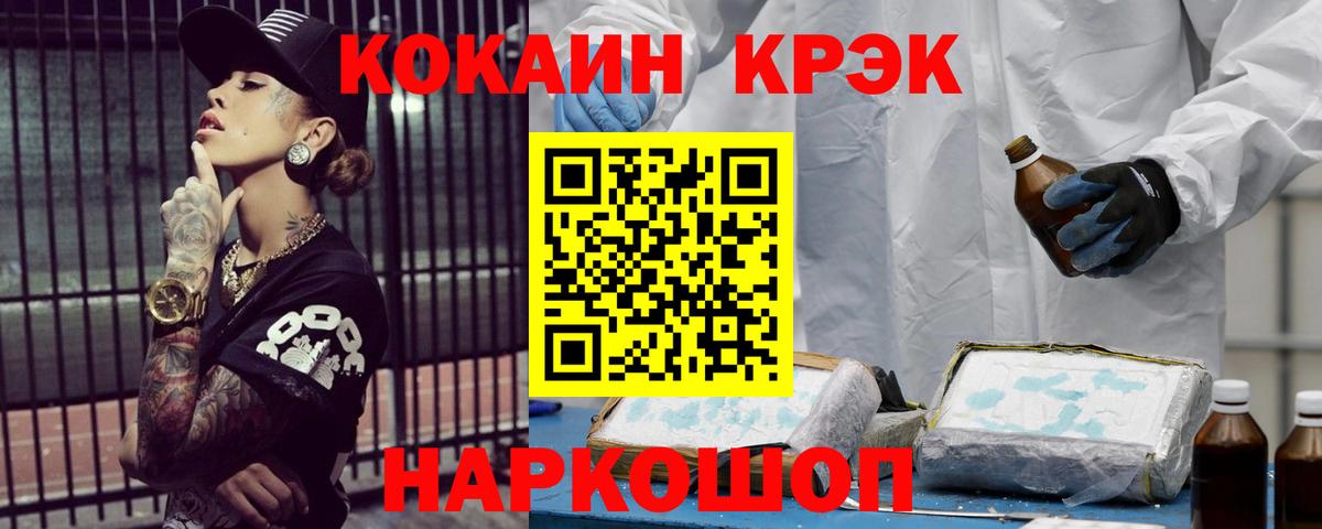 КОКАИН 98%  Вход с VPN  Cocaine Fish Scale  Котовск 