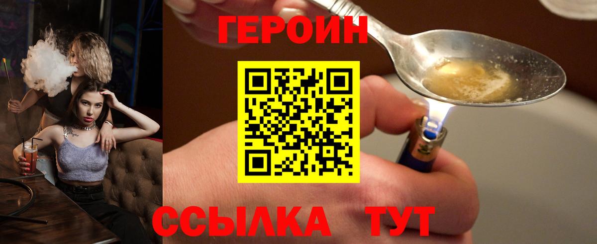 Котовск  ГЕРОИН  Вход с VPN  ГЕРОИН хмурый 