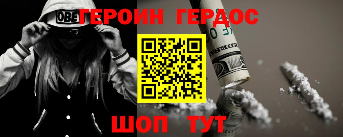 Героин хмурый Котовск
