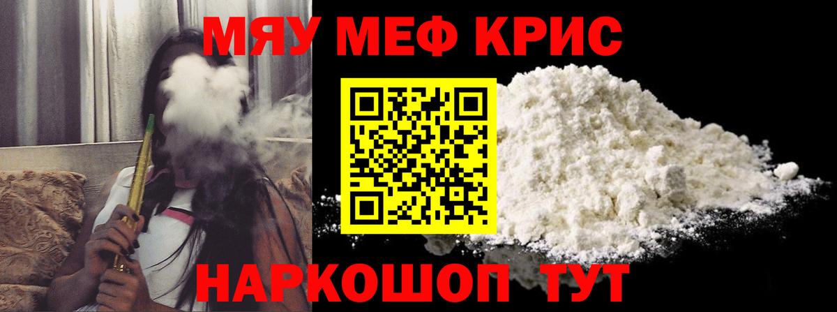 Мефедрон кристаллы Котовск