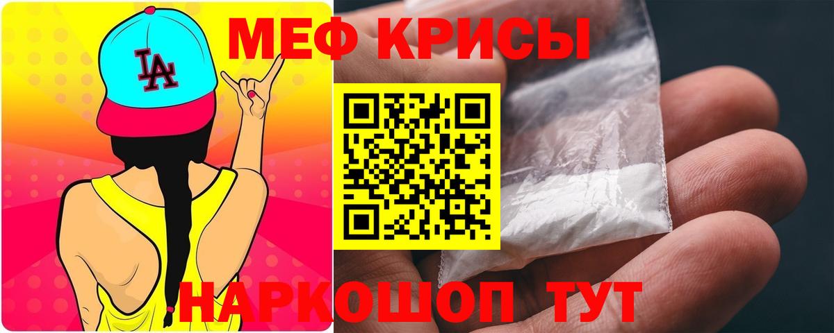 Меф  МЯУ-МЯУ  Вход с VPN  Меф mephedrone  Котовск 