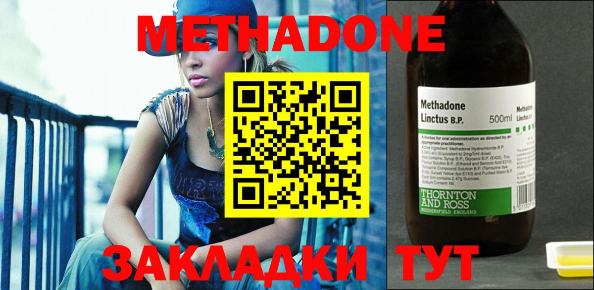 МЕТАДОН мёд  Метадон белоснежный  Котовск      Вход с VPN 