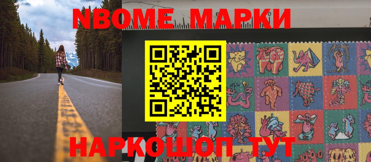 Котовск  Марки NBOMe 1,8мг  Марки NBOMe 1,8мг  Вход с VPN 
