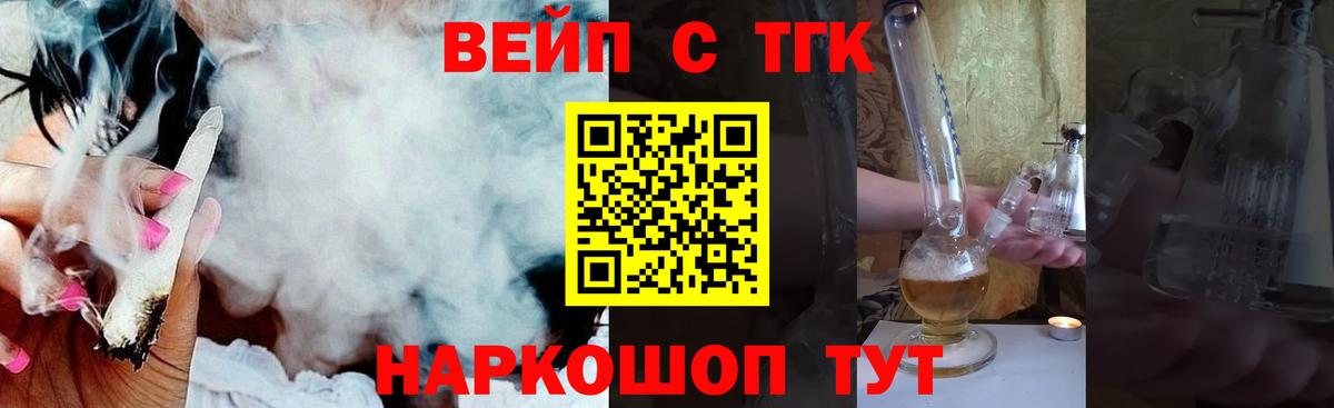 ТГК жижа  Вход с VPN  Котовск 